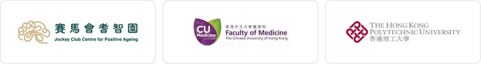 學術及培訓夥伴：賽馬會耆智園、香港中文大學醫學院、香港理工大學。